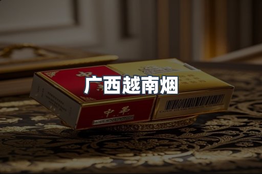 出口香烟